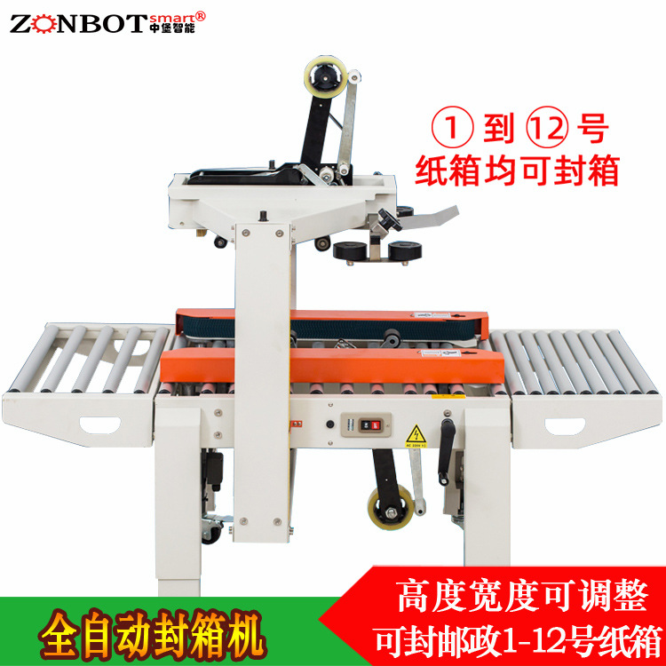 全自動封箱機1-12號小紙箱封箱機可以適應不同尺寸和形狀的紙箱，通過調(diào)整設備的參數(shù)，可以滿足不同客戶的需求